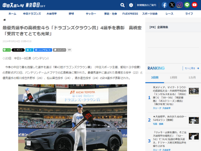 中日・高橋宏斗、『第43回ドラゴンズクラウン賞』最優秀選手受賞コメント