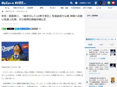 中日・田島慎二「大野さんと祖父江さんには『土産があるから、家まで持っていくね』とウソをついて…」