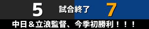 3月27日(日)　セ・リーグ公式戦「巨人vs.中日」【全打席結果速報】　岡林勇希、鵜飼航丞、石川昂弥、柳裕也らが出場！！！