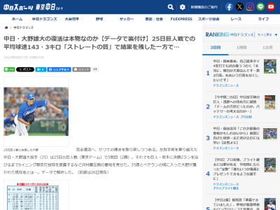 データスタジアム社アナリスト「この試合で目立ったのは大野雄大の…」