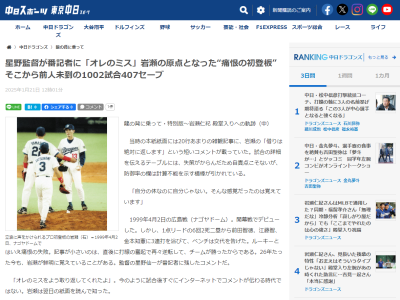 レジェンド・岩瀬仁紀さん、プロ初登板の翌日の紙面を読んで当時の星野仙一監督の談話を知る → 「あぁ、僕を使ったことを監督に…」