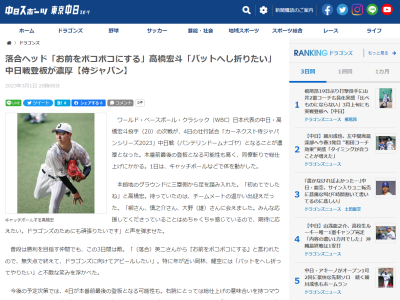 中日・落合英二コーチ「お前をボコボコにする」　高橋宏斗投手「無失点で終えて、ドラゴンズに向けてアピールしたい。岡林さん、龍空はバットへし折ってやりたい」