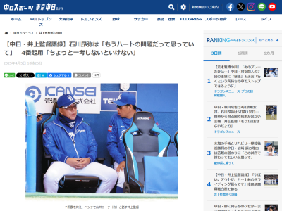 中日・井上一樹監督、石川昂弥について「オレはもうハートの問題だって思っていて…」