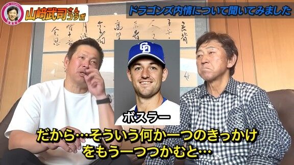 山﨑武司さんと田尾安志さん、中日・ボスラーの打撃について語る