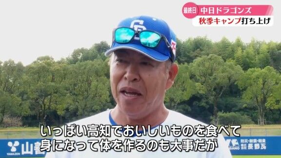 中日・井上一樹監督「高知というと『カツオ、カツオ』言いますよね。意外に僕の中でのヒットは…」