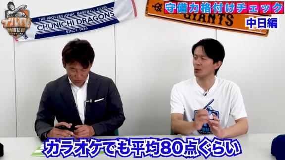 井端弘和さん、中日ドラゴンズを『守備力格付けチェック』　判定不能の選手も！？守備に悩む古巣を採点！