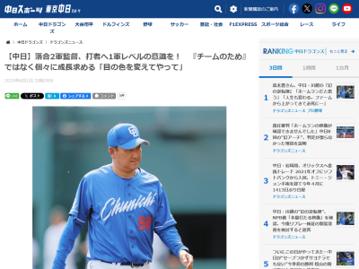 中日・落合英二2軍監督、ファームの選手たちに求めることを語る「2軍ではチームのことは…」