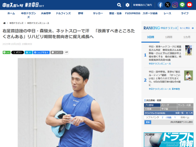 中日ドラフト3位・森駿太、現在の状態は…？