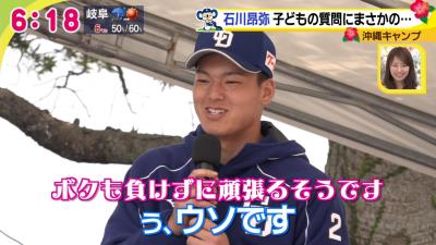 中日ドラフト1位・石川昂弥に野球少年から質問　今年の目標は…「打率6割」！？