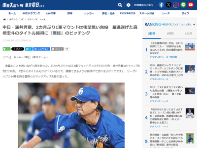 中日・涌井秀章「宏斗のタイトルもかかっているので、援護できるような投球ができればよかったです」
