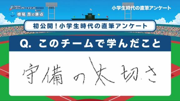 中日・根尾昂の原点！　2012年ドラゴンズジュニア時代の小学生・根尾くんの映像が公開！　当時を根尾選手本人と振り返る「口数少なそう（笑）」