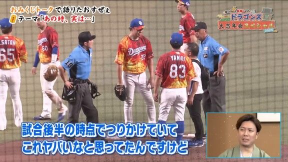 「お前の仕事は投げることや」　中日・大野雄大、足をつってしまった試合で…