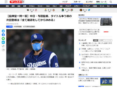 中日・与田監督、柳裕也投手の登板は「もう一度、全て確認をしてから決めます。最多勝に関しては厳しいので、そのほかの部分をしっかりと見て（そのほかのタイトルを）確実に獲れるかどうか、最終チェックをしてから」