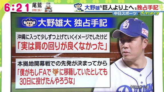 中日・大野雄大投手「『僕がもしFAでジャイアンツに移籍していたとしても、30日に投げてたんやろな』と想像することもありました」　井戸田潤さん「俺は逆に嬉しいよ、こう言ってくれるのが」