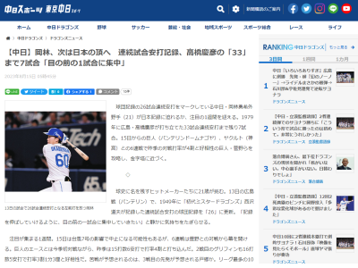 中日・岡林勇希、連続試合安打の記録への思いは…