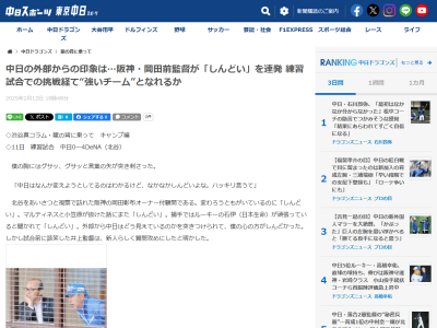 阪神・岡田彰布オーナー付顧問「中日はなんか変えようとしてるのはわかるけど…」