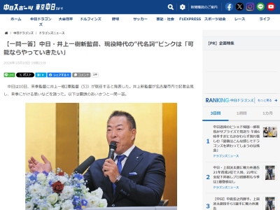 中日・井上一樹監督、今後の予定について語る
