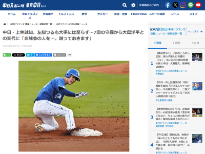 中日・上林誠知「チームが勝ってよかったです。名球会の人（大島）を…。謝っておきます」