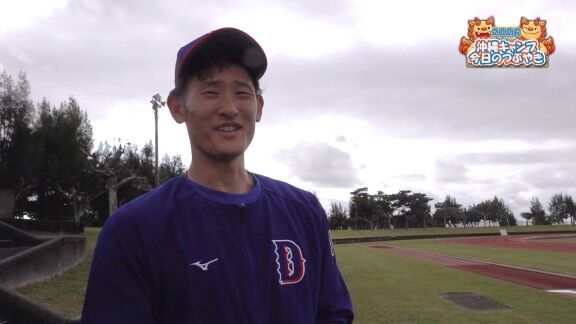 中日・草加勝、好きな沖縄料理は…【動画】