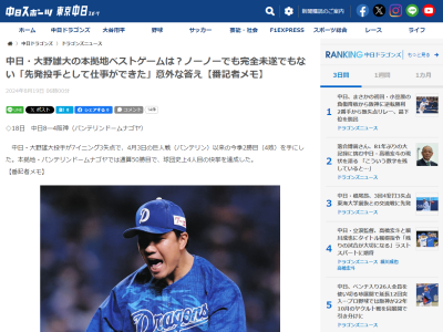 中日・大野雄大にこれまでの本拠地登板「ベストゲーム」を聞くと、挙げたのはノーノーでも完全未遂でもなく…