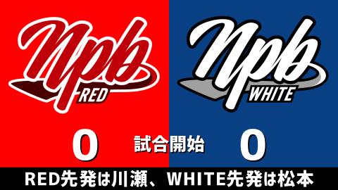 12月7日(木)　アジアウインターリーグ「NPB REDvs.NPB WHITE」【試合結果、打席結果】　NPBホワイト、1-7で敗戦…　NPB対決に敗れる…