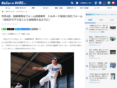 中日ドラフト6位・加藤竜馬が“フォーム改造”