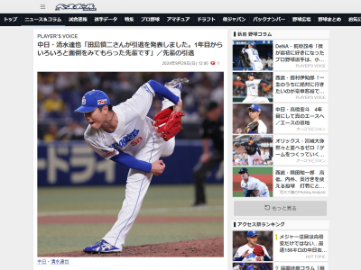 中日・清水達也が「自分にとっては、1年目からいろいろと面倒をみてもらった先輩です」と語る存在