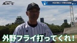 和田一浩さん「『なんでそれ打たないの？』というふうに見てる人いると思うんですよ。『なんでスコアラーつけているのに』『勉強していないんだよ』とか。勉強してるんですよ」　中村紀洋さん「勉強してからのことなんです」