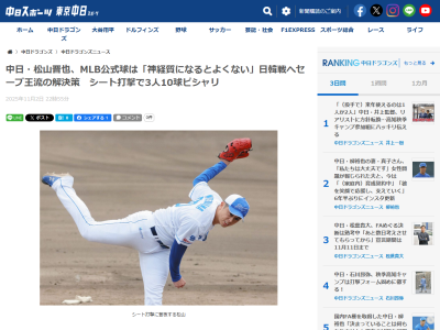 中日・松山晋也、シート打撃登板の結果　完璧に抑え込む