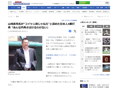 山﨑武司さんが「こいつ人間じゃねえ。サイボーグだぞ」「あんなインコースのボール球（人間には）さばけねえだろってずっと見ていた」と語る存在