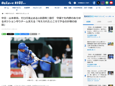 中日・山本泰寛、自身の「役目」について…
