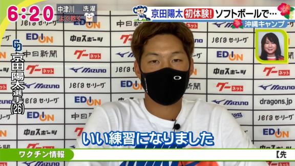 中日・立浪和義臨時コーチ「お前、ソフトボールじゃ試合に出られないな」　京田陽太選手「ソフトボール本当に難しかったです」