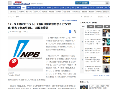 2025年プロ野球『現役ドラフト』、2巡目は指名意思なくとも“放出目的”で参加可能に