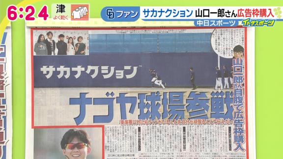 ナゴヤ球場の外野フェンス広告枠を自費購入したサカナクション・山口一郎さんが“伝えたいこと”