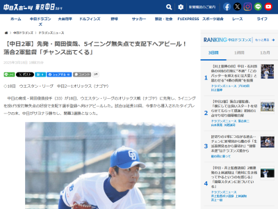 中日・岡田俊哉「試合は勝つためにやっているので、勝つための力になりたい。それだけです」
