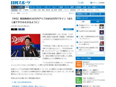 中日・尾田剛樹「いろんな方からの励ましで、いつまでもくよくよしちゃいけないと立ち直れた」