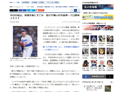 中日・松山晋也、唯一の救援失敗の原因を語る