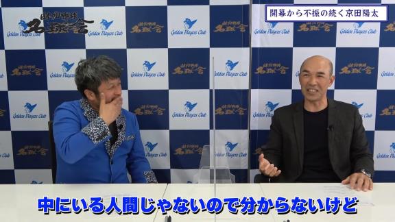 “淡白に見える”？　和田一浩さんが中日・京田陽太選手のバッティングを語る「彼はたぶん一生懸命やってるんですよ。ただ、やっぱり…」