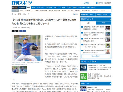 スタンドからバースデーソングの大合唱 → 中日・仲地礼亜は…