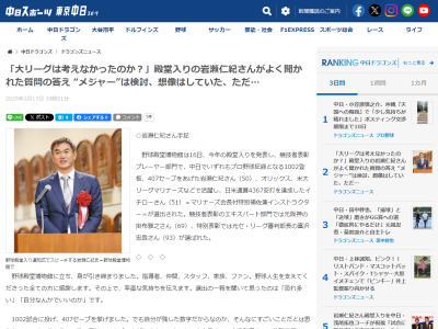 レジェンド・岩瀬仁紀さん、「大リーグは考えなかったのか？」の質問への答えは…