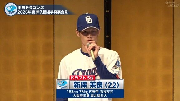『2026年度 中日ドラゴンズ新入団選手発表会見』、中日ドラフト指名選手たちが新ユニフォーム姿を披露！！！