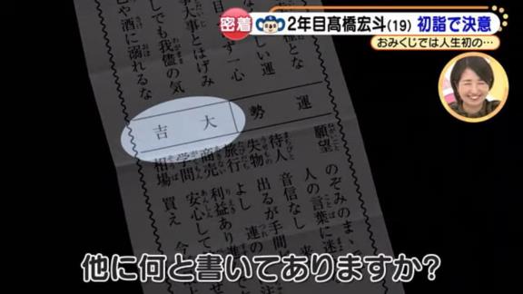 中日・高橋宏斗投手、おみくじを引く　結果は人生初の…？