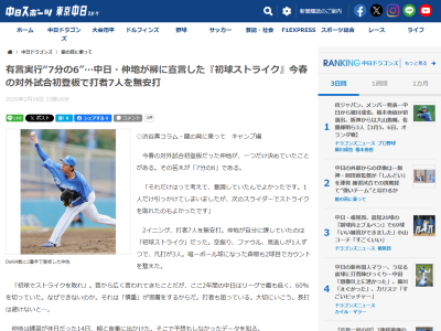 中日・仲地礼亜、休日に柳裕也と食事に出かける → そこでとあるデータを知って“有言実行”「やります」