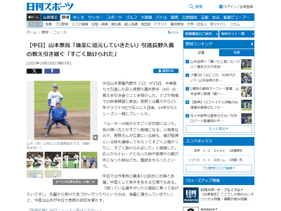 中日・山本泰寛が長野久義の教えを引き継ぐ