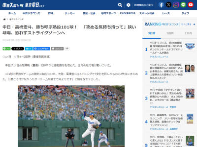 中日・高橋宏斗投手、失投が致命傷になりかねない豊橋市民球場でも意識は…