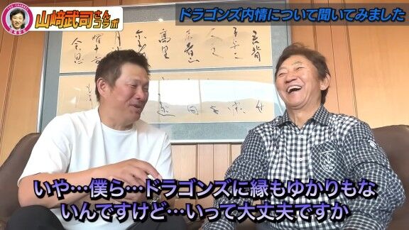 中日・嶋基宏ヘッドコーチと前田大輔コーチが中日コーチ就任前に山﨑武司さんへ電話 → 2人とも同じことを言う