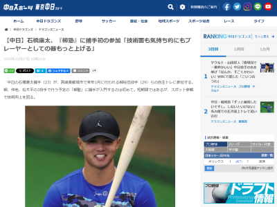 中日・柳裕也投手、石橋康太捕手が自主トレに参加することについては…