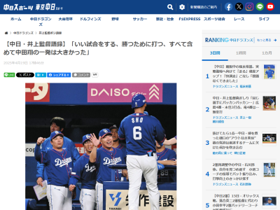 中日・井上一樹監督、DeNA先発・ケイとの対戦について語る