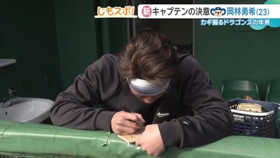 中日・岡林勇希、絵馬に記入 → 書いていたことが…