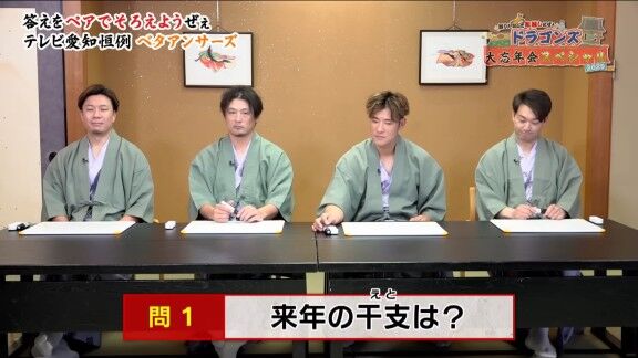 年末に2026年の干支について問われた中日・大野雄大、涌井秀章、上林誠知、山本泰寛は…